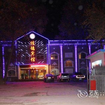 西宁佳德宾馆酒店提供图片