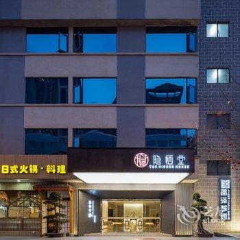 隐栖堂酒店(成都杜甫草堂店)酒店提供图片