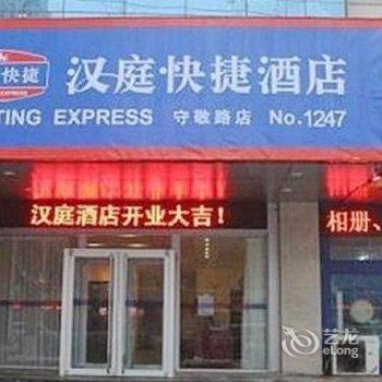 汉庭酒店(邢台守敬北路店)酒店提供图片