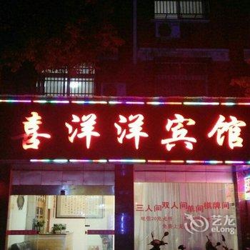 南陵喜洋洋宾馆(芜湖)酒店提供图片