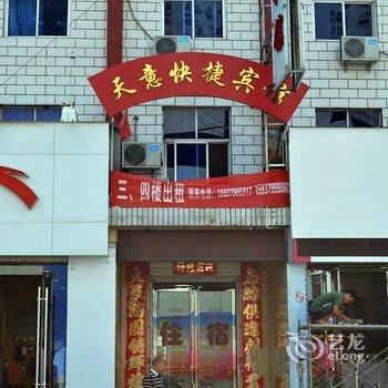 孟津天意快捷酒店酒店提供图片