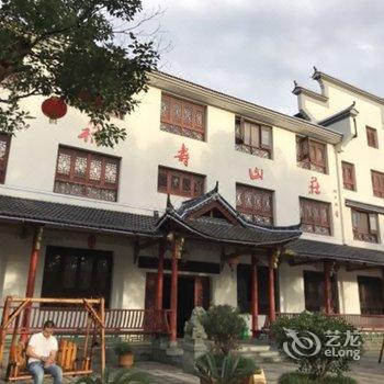 磐安福禄寿山庄酒店提供图片