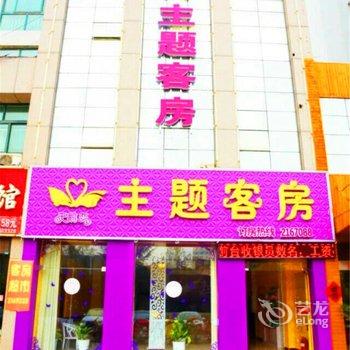 诸城天鹅恋主题宾馆
