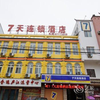 7天连锁酒店(庐江环城北路店)