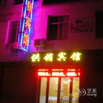 罗田九资河供销宾馆酒店提供图片