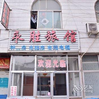 永胜旅馆(泰安汽车站店)