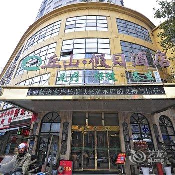 遵义丘山假日酒店酒店提供图片