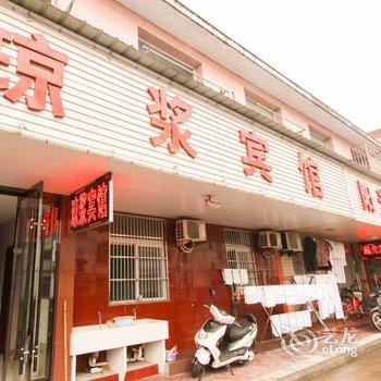 舒城琼浆宾馆酒店提供图片