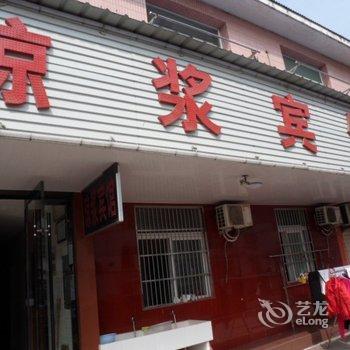 舒城琼浆宾馆酒店提供图片