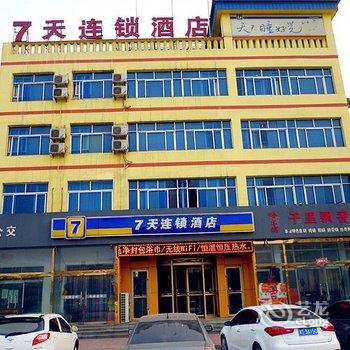 7天连锁酒店(泊头火车站店)