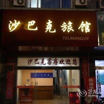 泰州沙巴克旅馆