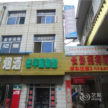 高平长影招待所酒店提供图片