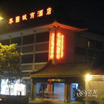 扬州萃园城市酒店酒店提供图片