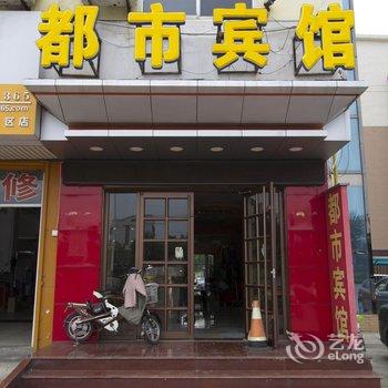 德州市经济开发区都市宾馆