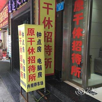 重庆老干休招待所酒店提供图片