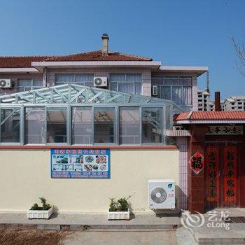 长岛海客家园渔家乐