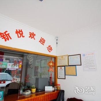 舒城新悦宾馆酒店提供图片