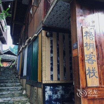 西江梧桐客栈