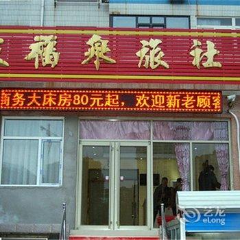 烟台天福泉宾馆