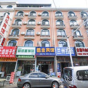北戴河德金宾馆