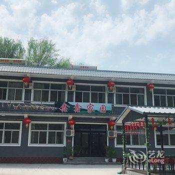 保定野三坡白草畔鑫鑫家园酒店提供图片