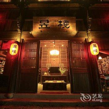 兰溪昱栈民宿酒店提供图片