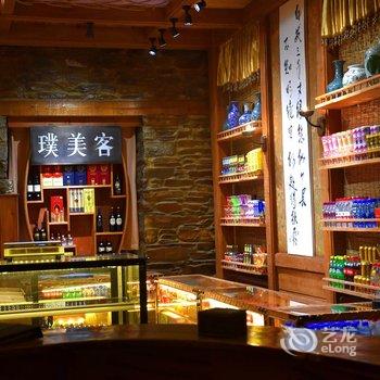 稻城璞美客艺术酒店酒店提供图片