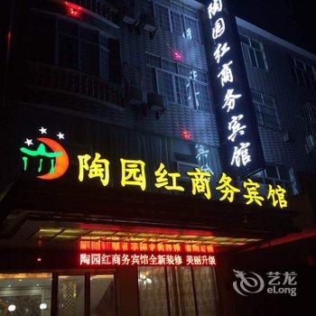 景德镇陶园红宾馆