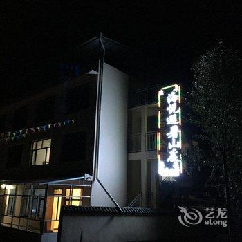 祁连海悦避暑山庄酒店提供图片