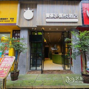 绵阳赛菲尔凯悦酒店酒店提供图片