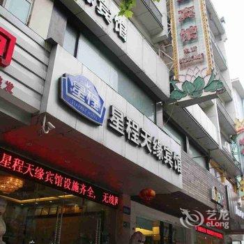 扬州星程天缘酒店(淮海路)酒店提供图片