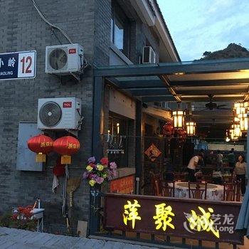 北京萍聚城民俗院