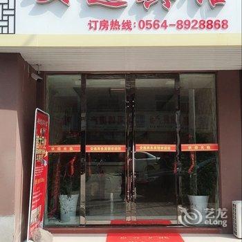 舒城安逸商务宾馆酒店提供图片