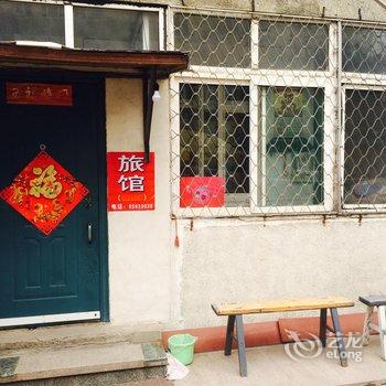 青岛钰仙顺旅馆