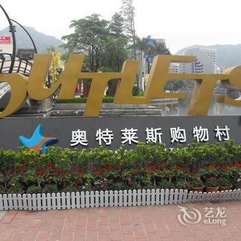 深圳奥特莱斯湖心岛公寓