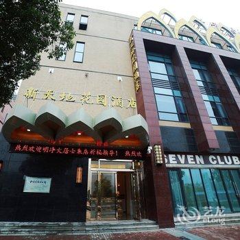 常州新天地花园酒店酒店提供图片