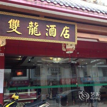 龙胜双龙酒店酒店提供图片