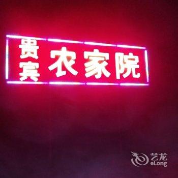 张北草原天路贵宾农家院酒店提供图片