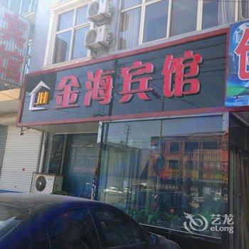 曲阳金海宾馆酒店提供图片