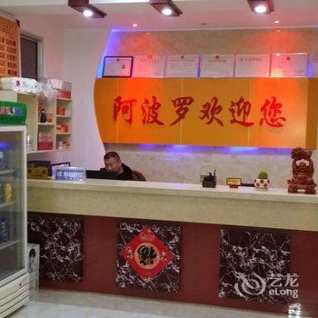 沂南阿波罗宾馆酒店提供图片