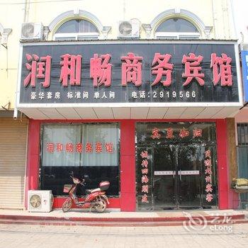 冠县润和畅商务会所酒店提供图片