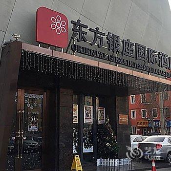 沈阳东方银座国际酒店酒店提供图片