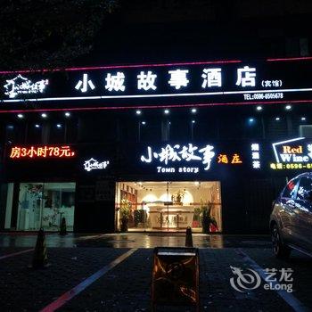 龙海在水一方酒店酒店提供图片