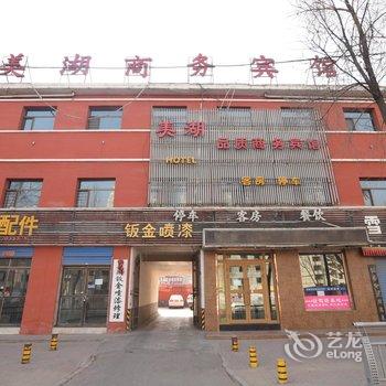 西宁美湖商务宾馆酒店提供图片