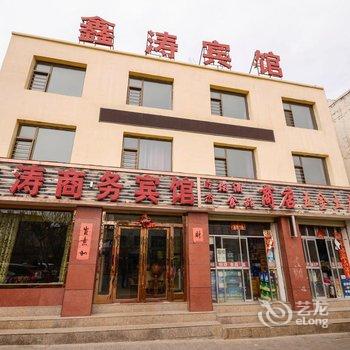 西宁鑫涛商务宾馆酒店提供图片