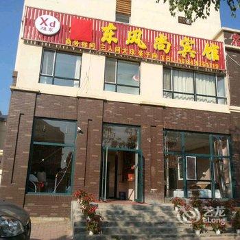 长白山旭东风时尚宾馆酒店提供图片