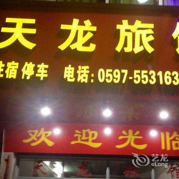 永定湖坑天龙宾馆酒店提供图片