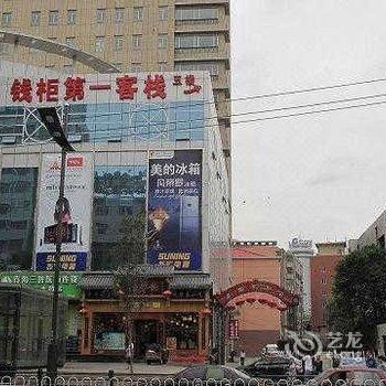 西宁钱柜第一客栈酒店提供图片