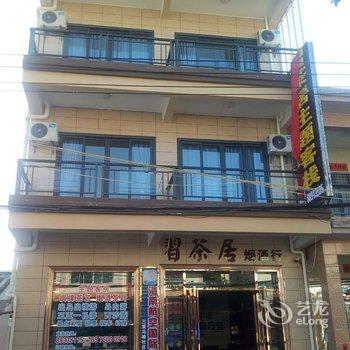 三亚习茶居主题客栈(天涯海角店)