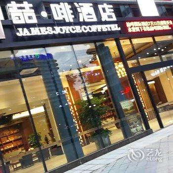 成都喆啡国际酒店酒店提供图片